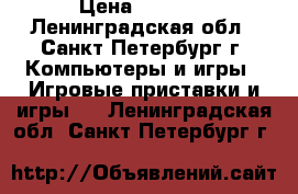 PlaiStation3 SuperSlim 12gb › Цена ­ 8 000 - Ленинградская обл., Санкт-Петербург г. Компьютеры и игры » Игровые приставки и игры   . Ленинградская обл.,Санкт-Петербург г.